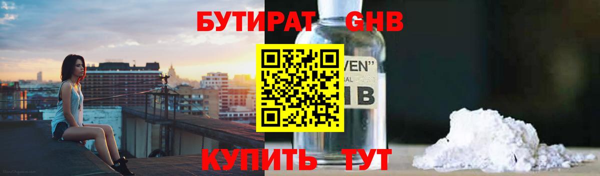 БУТИРАТ оксибутират  Вход с VPN  БУТИРАТ  Среднеуральск 