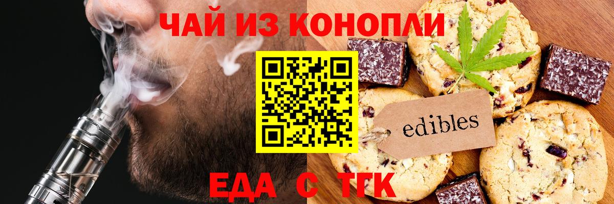 Печенье с ТГК марихуана  Вход с VPN  Среднеуральск 