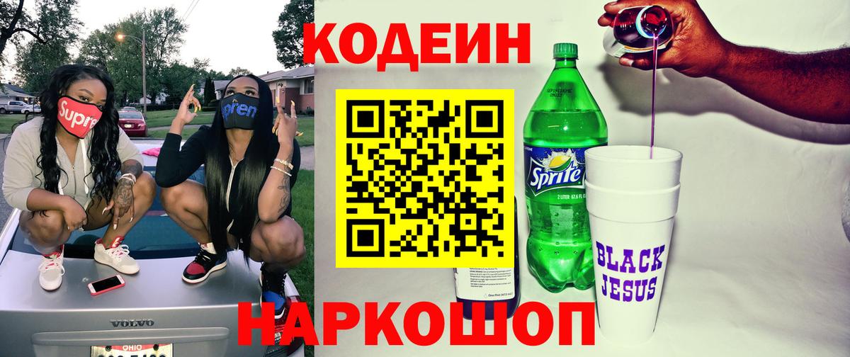 Среднеуральск  магазин продажи   Кодеиновый сироп Lean напиток Lean (лин)  Вход с VPN  Кодеиновый сироп Lean Purple Drank 