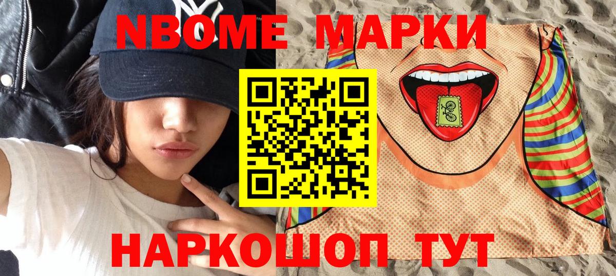 Марки 25I-NBOMe 1,8мг Среднеуральск